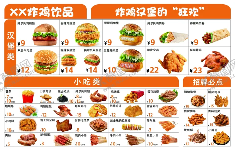 编号：39661704171556516308【酷图网】源文件下载-多样快餐美食展示