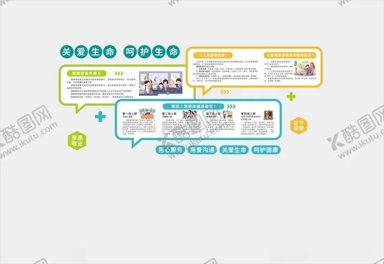编号：11638702200539254358【酷图网】源文件下载-健康体检文化墙