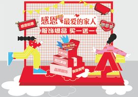 感恩节购物节节日美陈