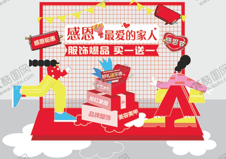 编号：57935011181306349442【酷图网】源文件下载-感恩节购物节节日美陈