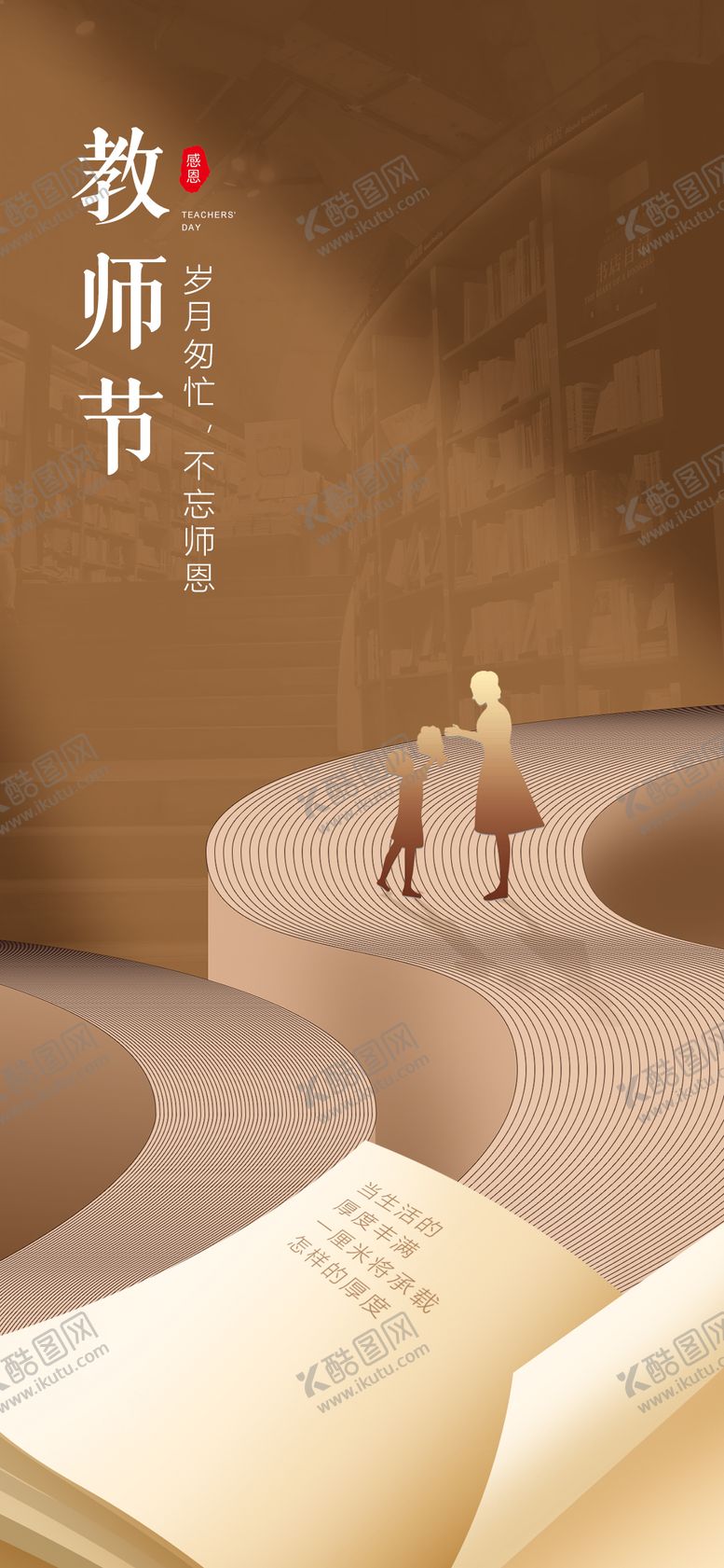 编号：61524409102058369643【酷图网】源文件下载-教师节海报