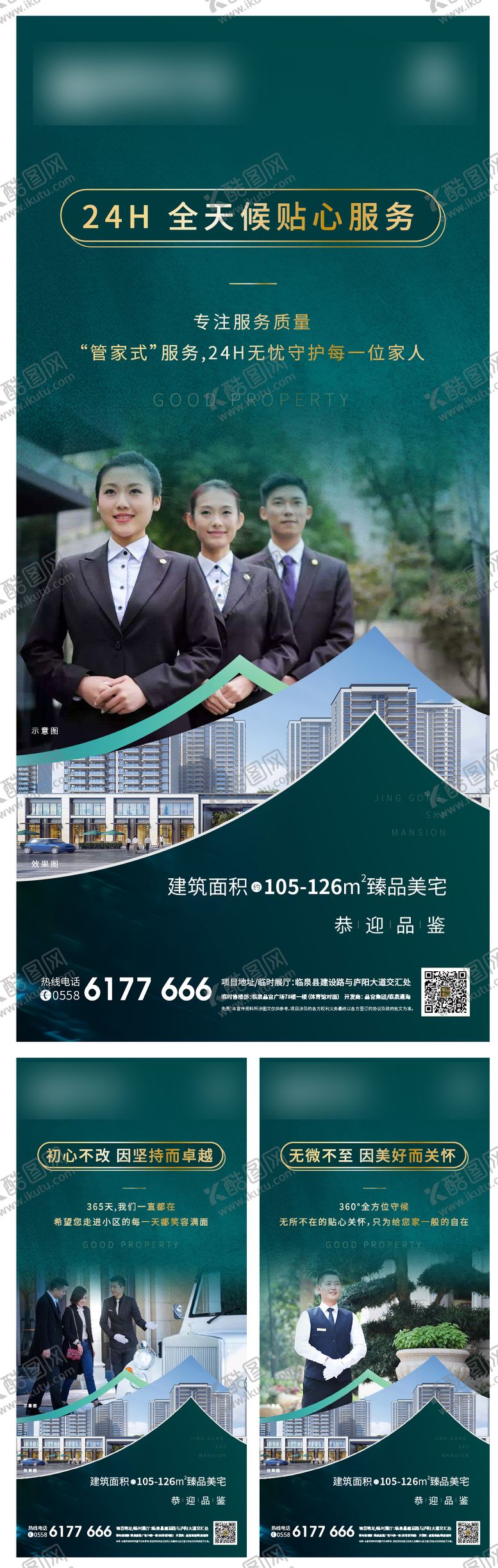 编号：58538801041145017808【酷图网】源文件下载-物业微信稿