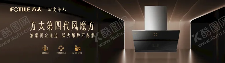 编号：91324809241707272973【酷图网】源文件下载-方太油烟机海报设计