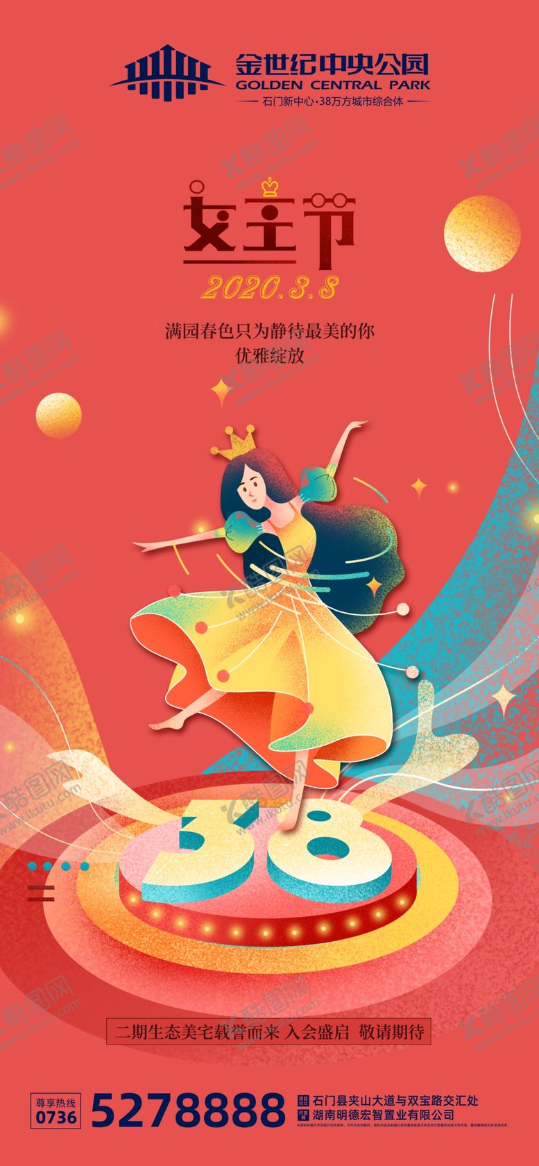 编号：71974107031304402874【酷图网】源文件下载-38女神节