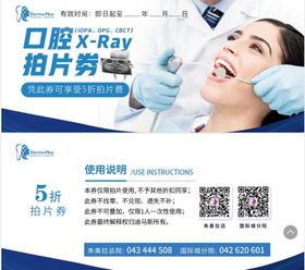 口腔牙齿拍片券