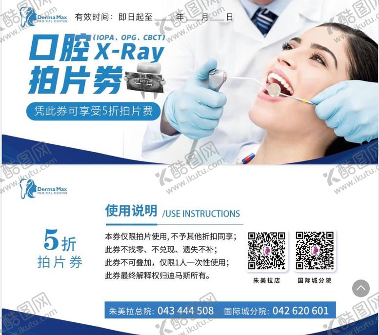 编号：42751412031755186230【酷图网】源文件下载-口腔牙齿拍片券