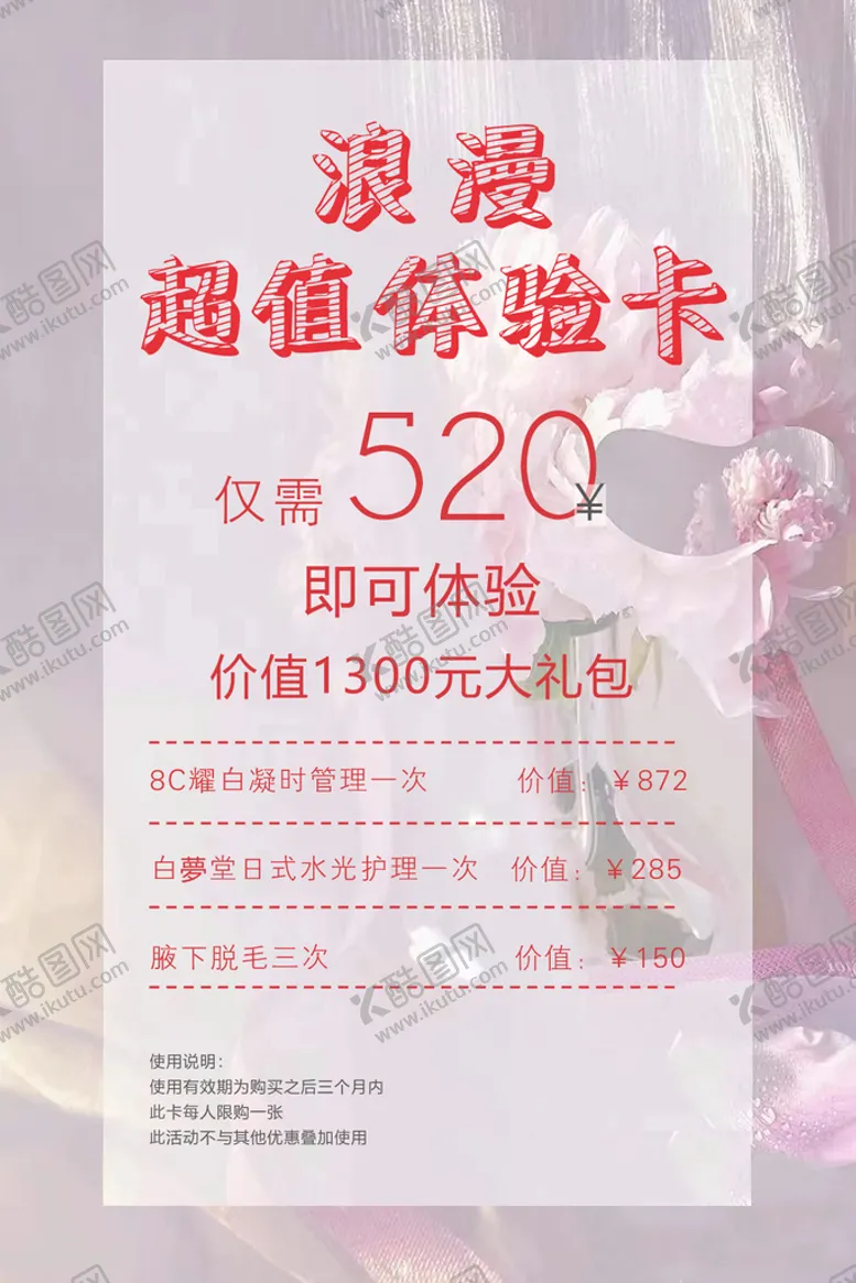 编号：43125709130724253764【酷图网】源文件下载-体验卡设计背景粉色
