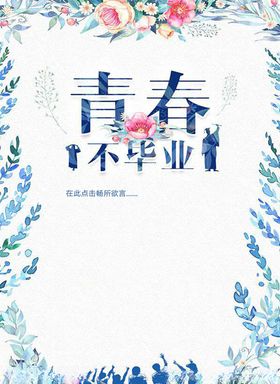 毕业季信纸