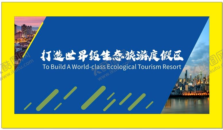 编号：30969101270839177154【酷图网】源文件下载-旅游展板
