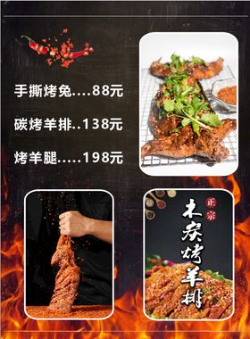 烧烤菜单