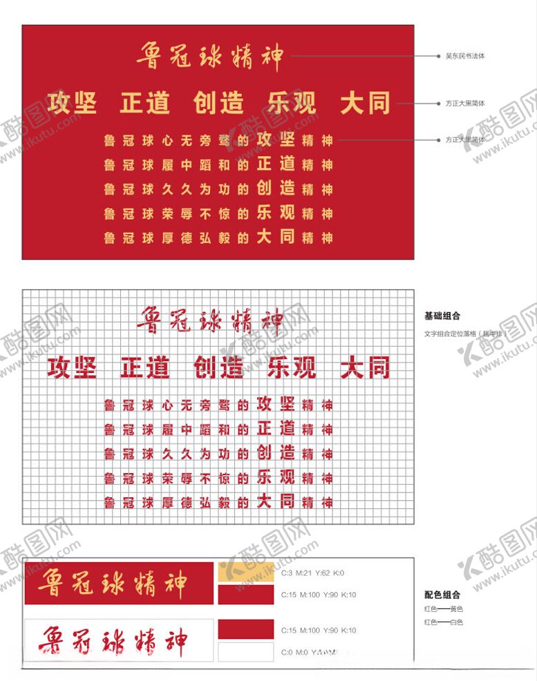 编号：92787702220818544908【酷图网】源文件下载-鲁冠球精神