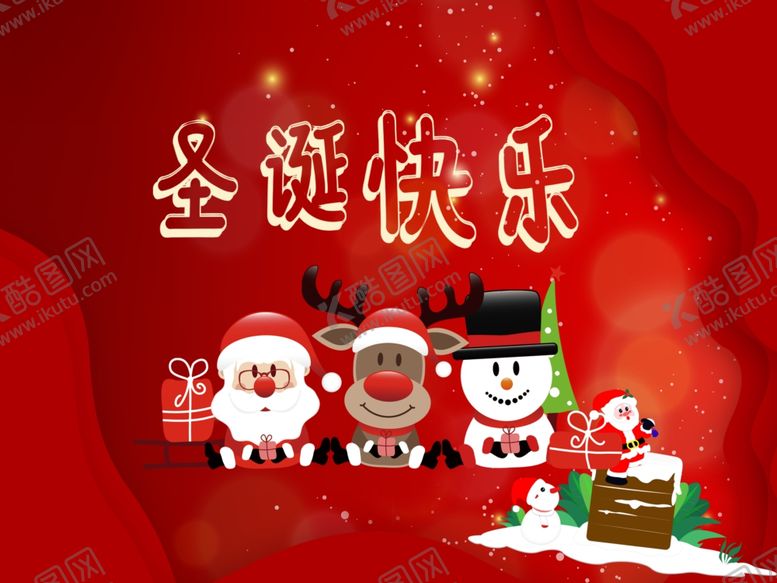 编号：56079210041222027210【酷图网】源文件下载-圣诞海报