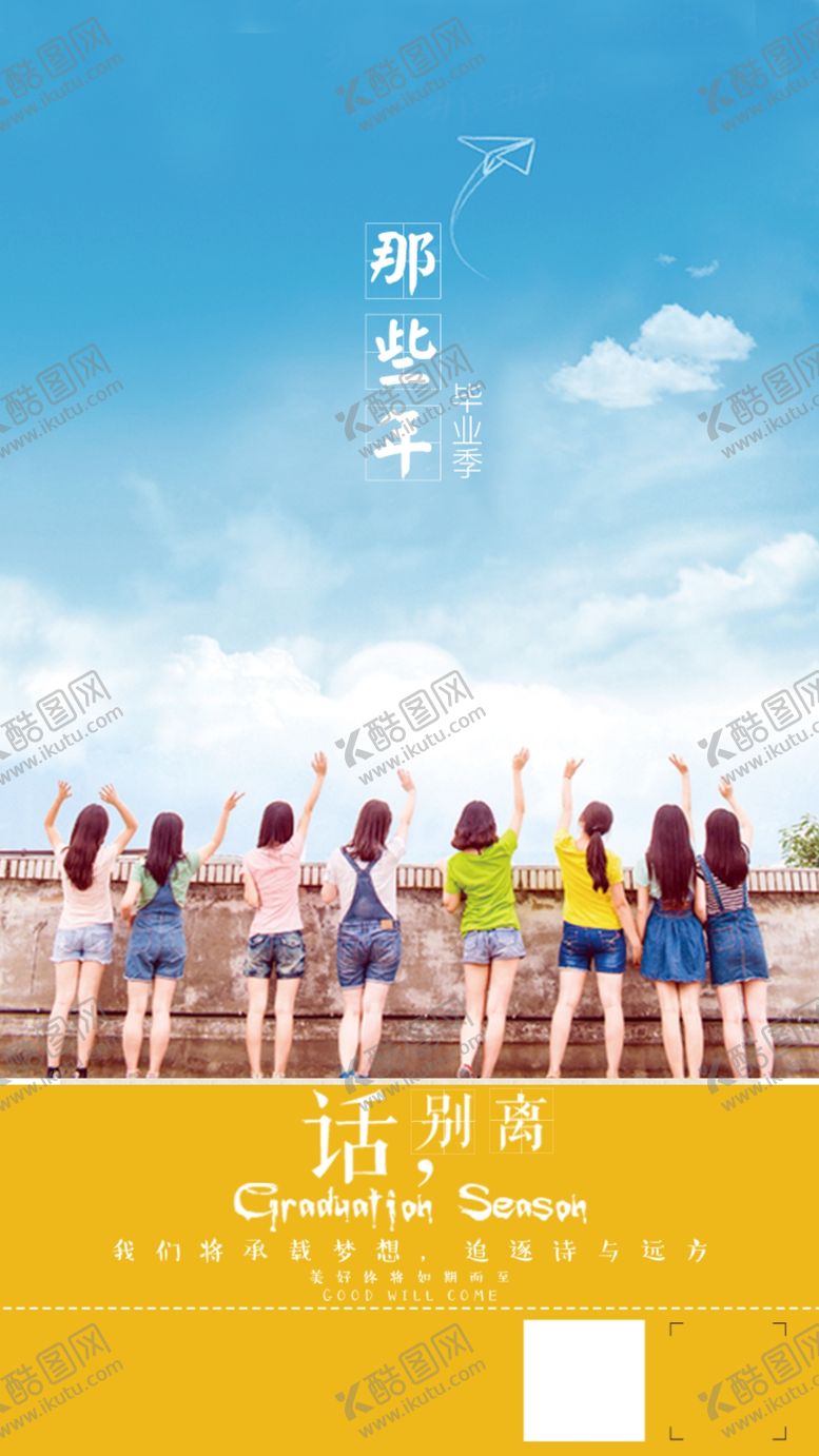 编号：87332409161121474847【酷图网】源文件下载-毕业海报