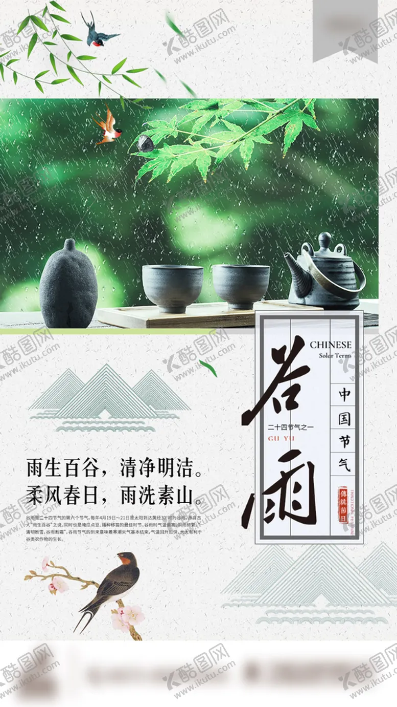 编号：81496209190521460276【酷图网】源文件下载-谷雨节气贴片