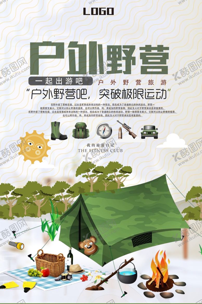 编号：21261705090824029285【酷图网】源文件下载-野营