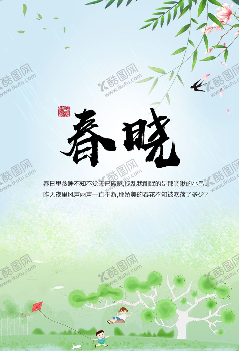 编号：10629206301134031812【酷图网】源文件下载-春晓春天春季