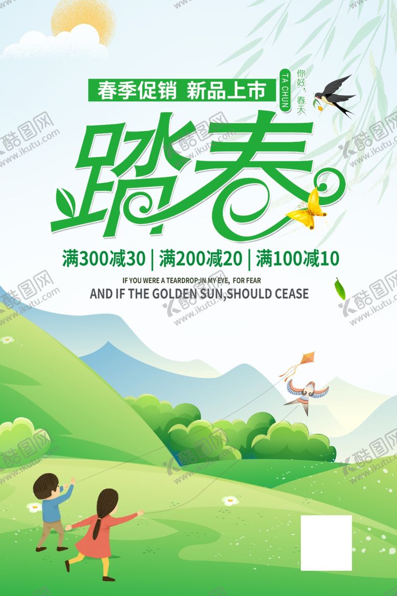 编号：15039303051149266564【酷图网】源文件下载-清新春天踏春海报
