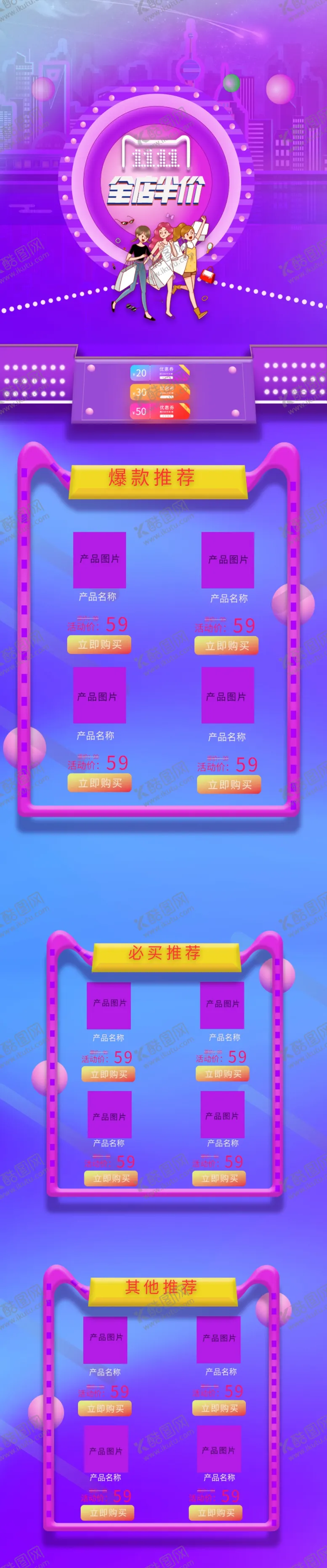 编号：98187906280327133174【酷图网】源文件下载-双十一首页双十一装修全屏