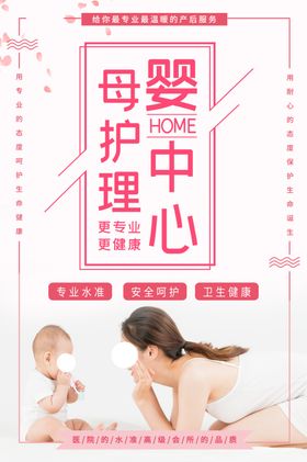 产后护理恢复活动宣传海报素材