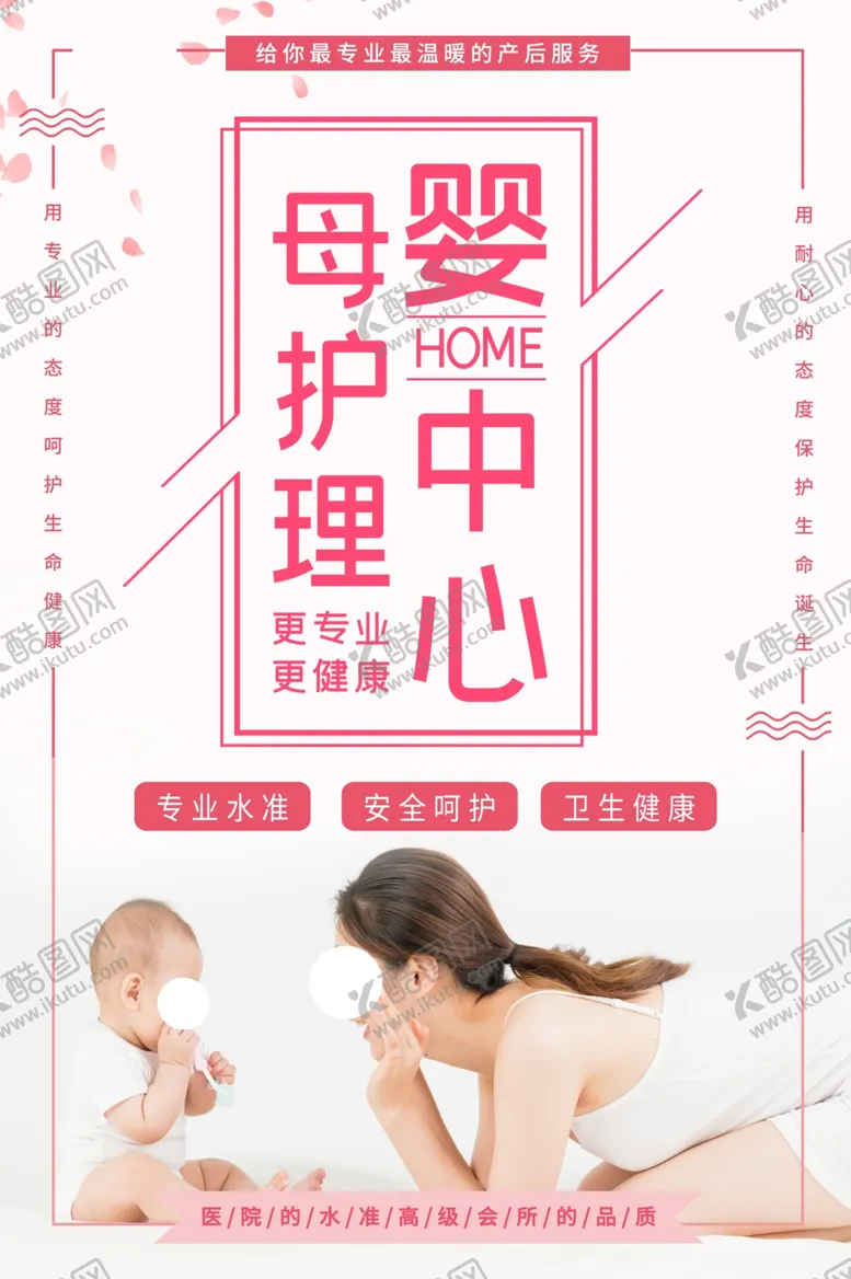 编号：32493706291427384183【酷图网】源文件下载-产后护理恢复活动宣传海报素材
