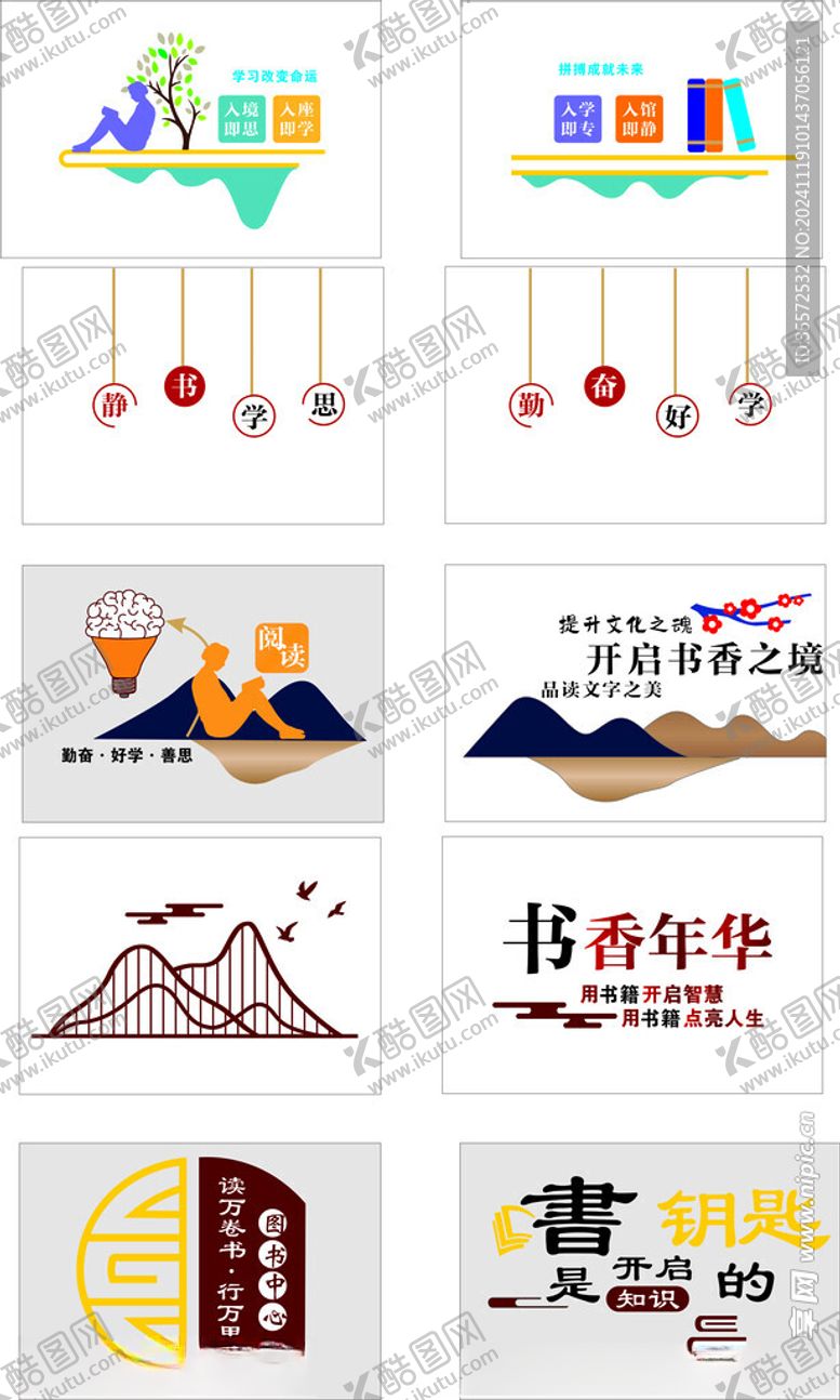 编号：61812202071028158877【酷图网】源文件下载-图书馆形象墙