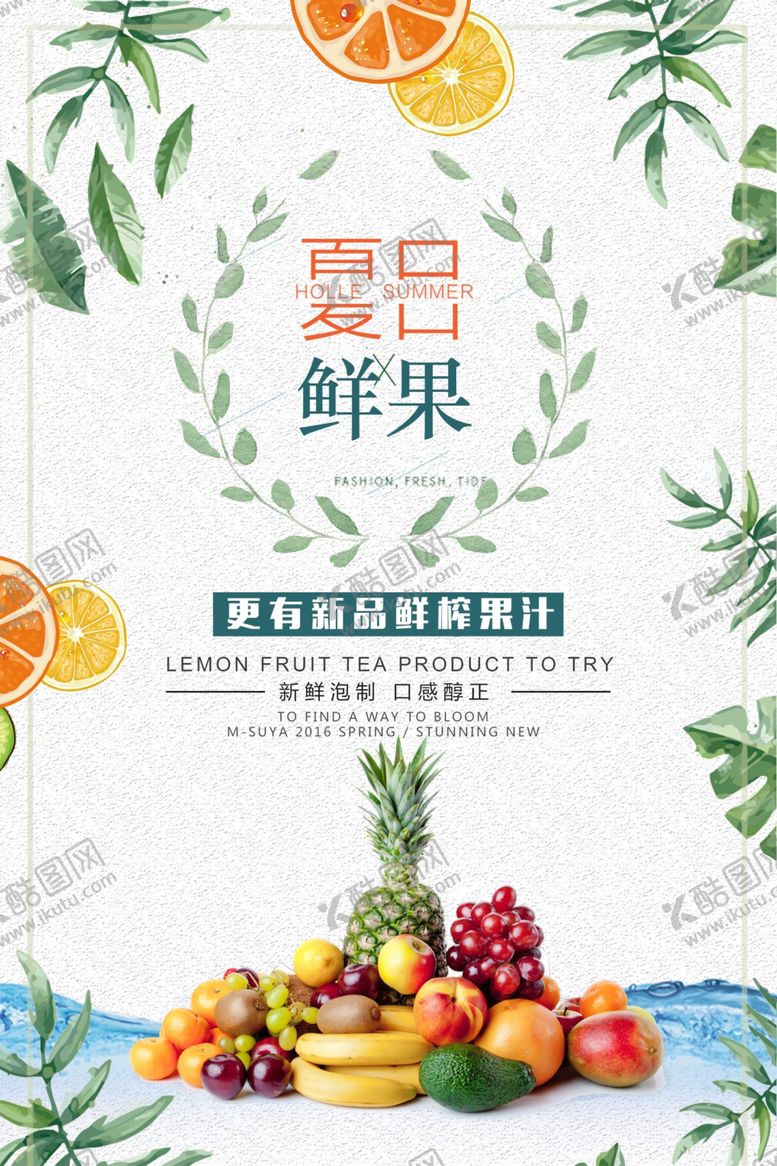 编号：75128509122036056607【酷图网】源文件下载-鲜榨果汁