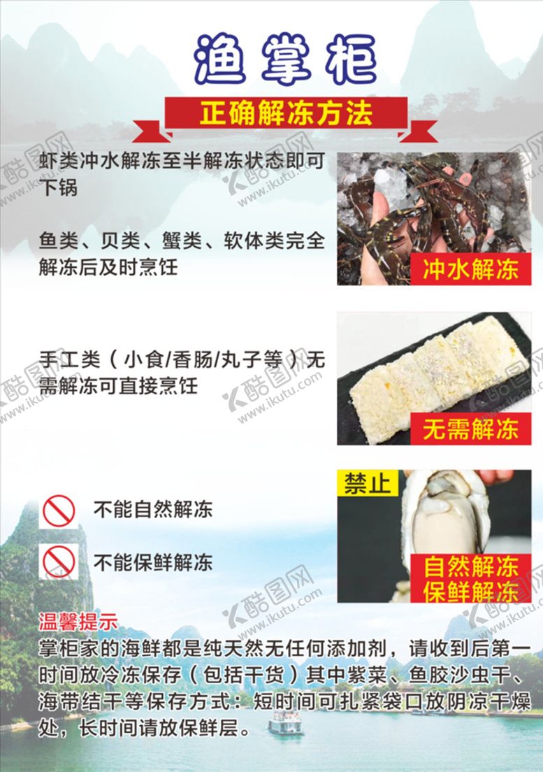 编号：34486409161158413535【酷图网】源文件下载-海鲜宣传单