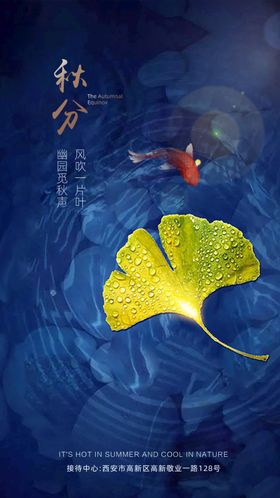 24节气微信海报