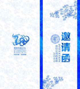 邀请函模板