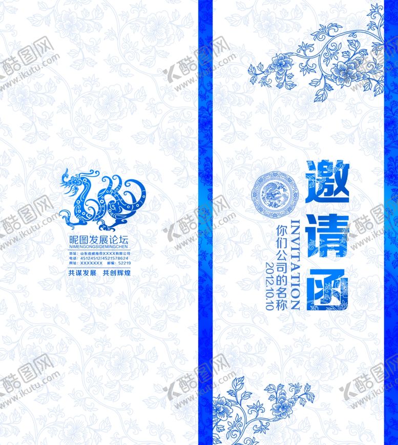 编号：66511807082049055660【酷图网】源文件下载-邀请函模板