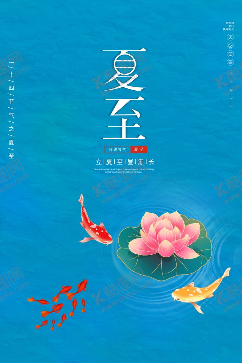 编号：48001906101936289775【酷图网】源文件下载-夏至