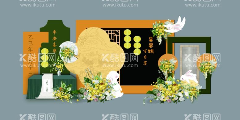 编号：95642203080831253361【酷图网】源文件下载-宝宝生日周岁宴迎宾牌订婚结婚礼