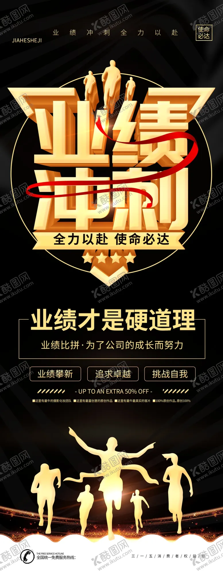 编号：46710309131104285964【酷图网】源文件下载-业绩冲刺