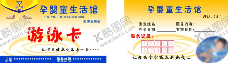 编号：49499510142237575966【酷图网】源文件下载-游泳卡