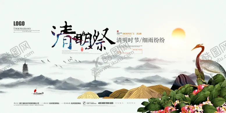编号：65716303181727548709【酷图网】源文件下载-清明节