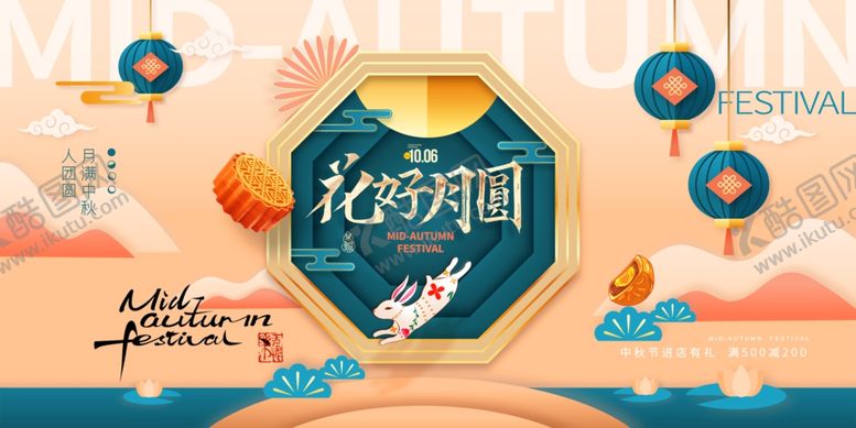 编号：93255811020416455800【酷图网】源文件下载-迎中秋庆国庆