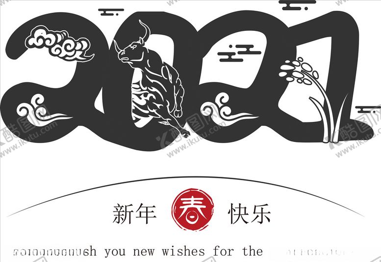 编号：76535506290809205968【酷图网】源文件下载-牛年2021新年快乐字体