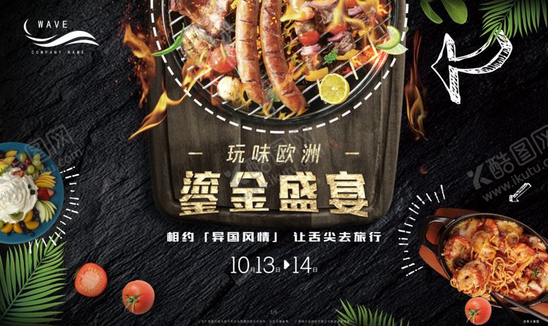 编号：56364907070840486653【酷图网】源文件下载-地产黑金烧烤节背景板