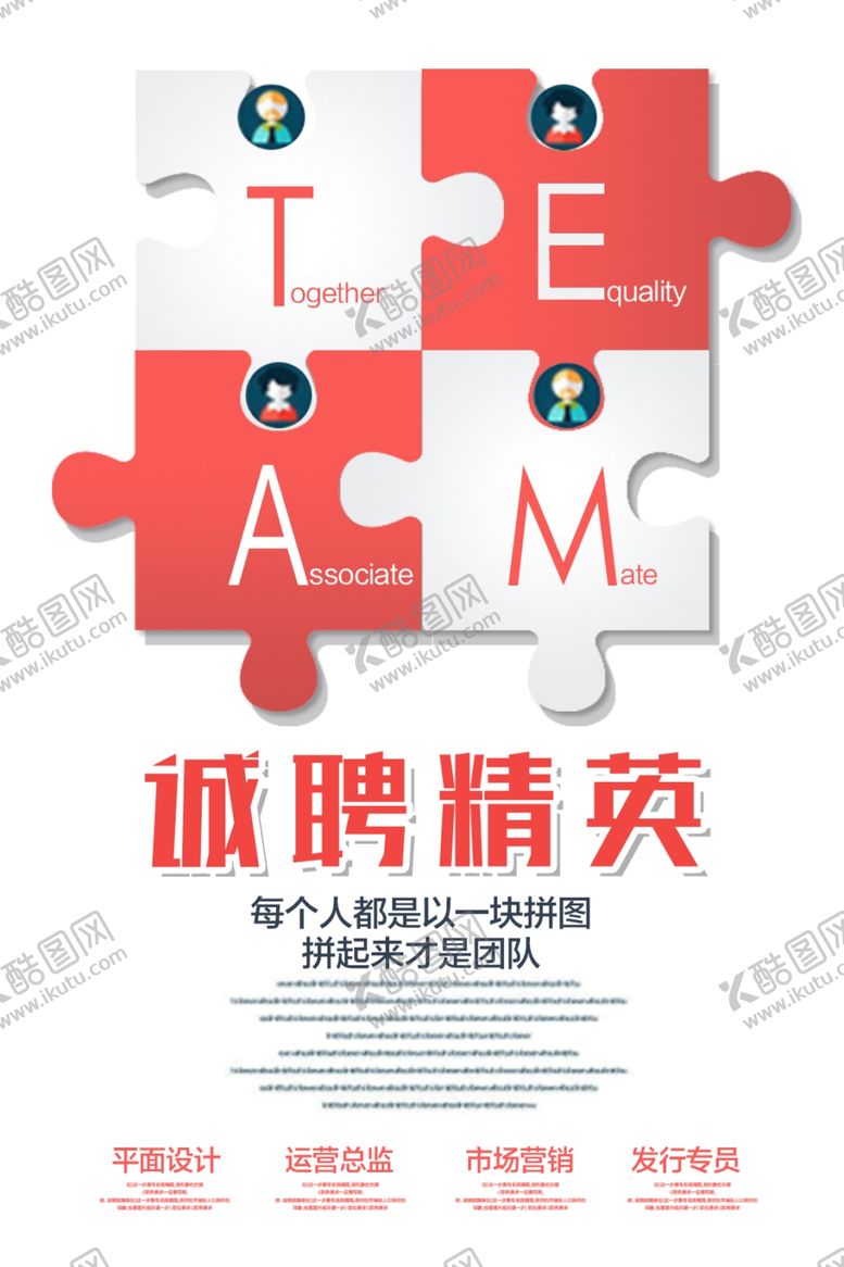 编号：75693106170223367803【酷图网】源文件下载-诚聘精英