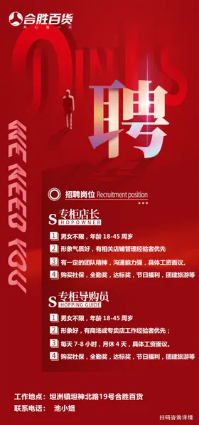 招聘海报会专场展架