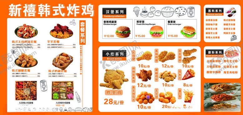 编号：83560602222101066858【酷图网】源文件下载-炸鸡
