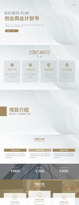 蓝色商务风商业计划书通用模板策略规划