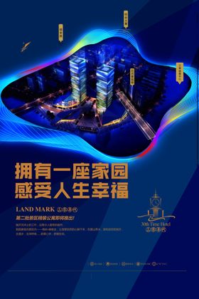 地产促销活动宣传海报素材