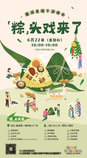 端午活动海报节创意市集