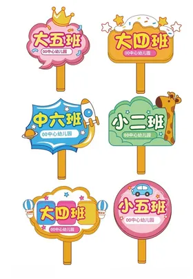 幼儿园手举牌