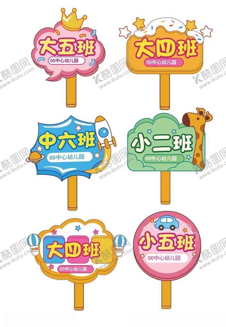 编号：14664504042220243128【酷图网】源文件下载-幼儿园手举牌