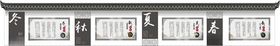 四季养生形象墙