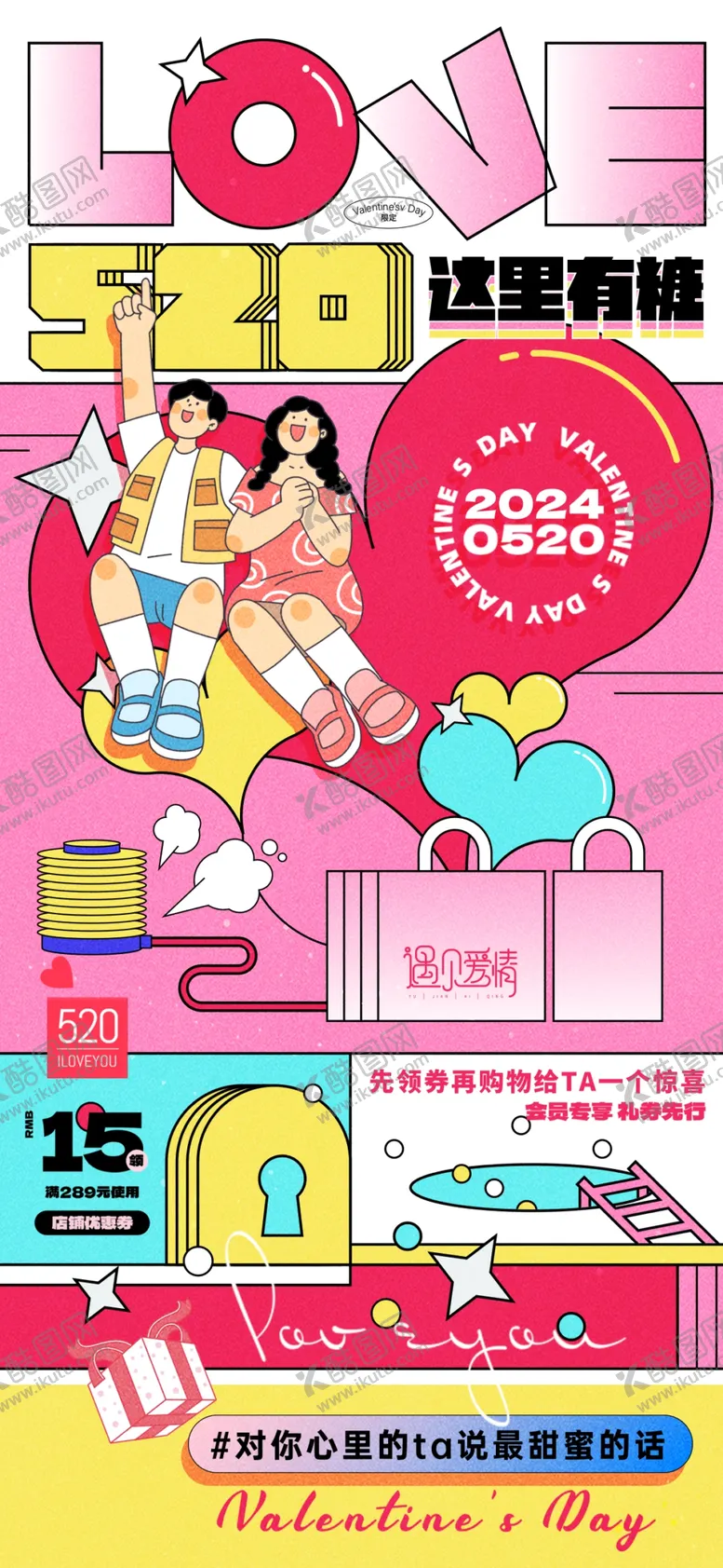 编号：24755805191156159229【酷图网】源文件下载-520节日促销海报