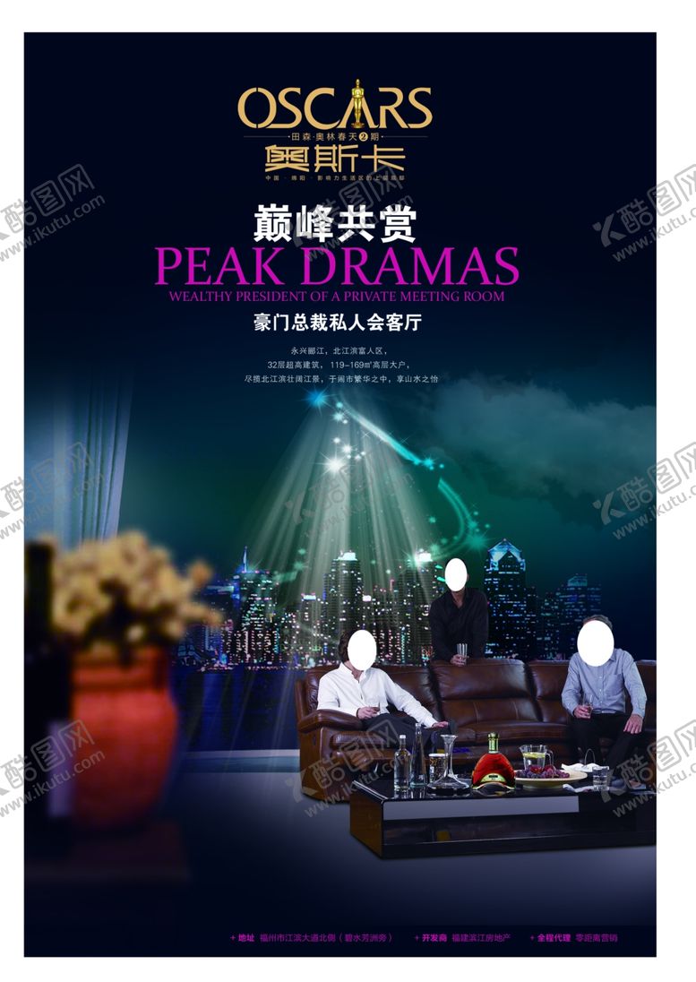 编号：85588206242058188120【酷图网】源文件下载-房地产海报