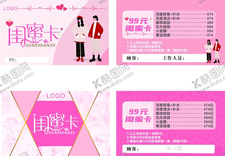 编号：24977801171203358956【酷图网】源文件下载-闺蜜卡